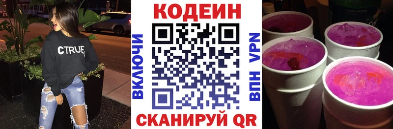 Codein напиток Lean (лин)  Купить закладки  Духовщина 